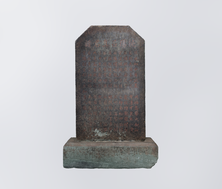 元太和真人张守清立“纯阳吕真君赞碑”记事碑