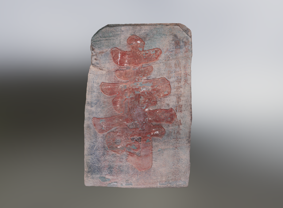 南岩福寿康宁石刻“寿”字