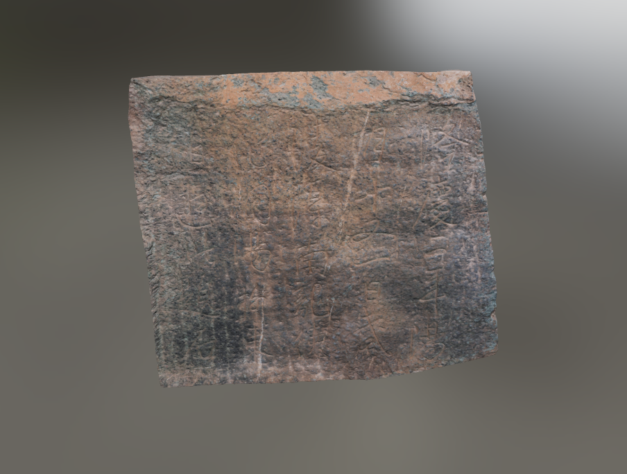 南岩皇经堂旁石刻