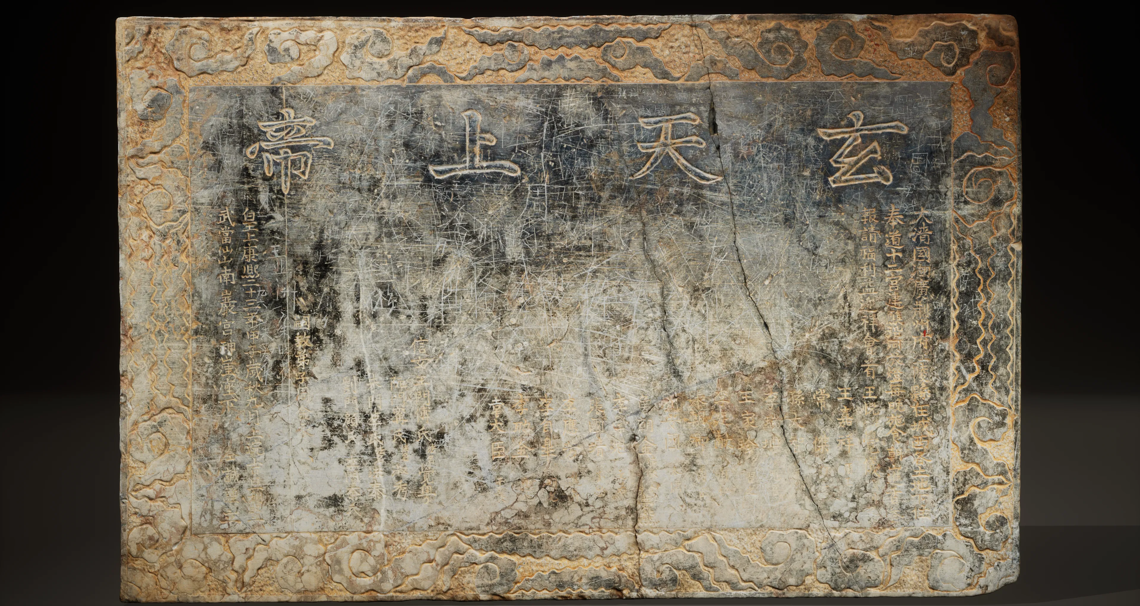 清康熙二十三年“玄天上帝建醮纪”记事碑