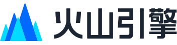 火山引擎