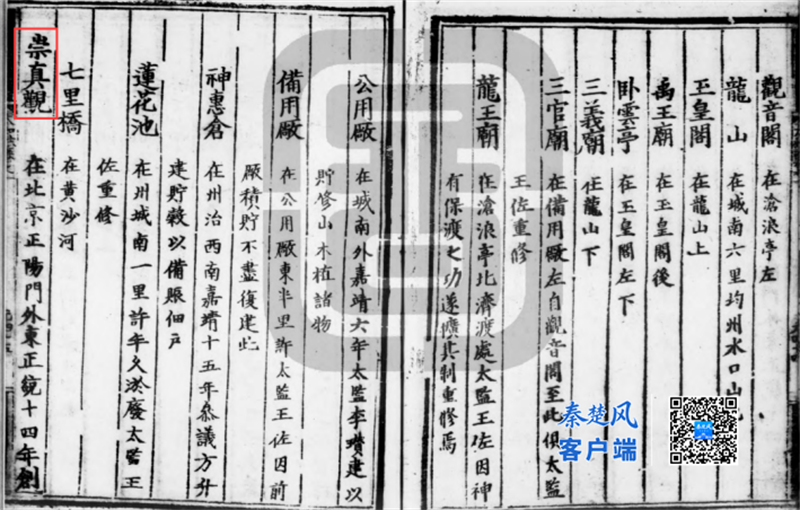 明代武当山在北京设有“驻京办”
