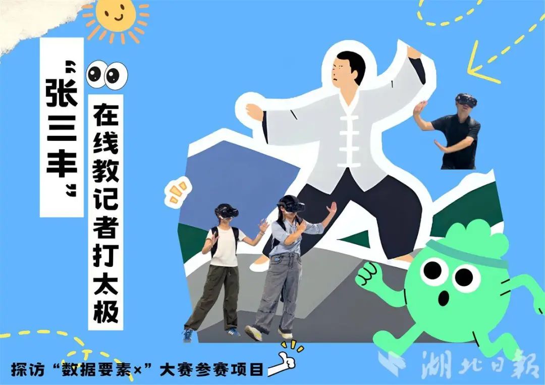 国内首个国风大空间VR项目 化身云中客跟“张三丰”学武当太极拳