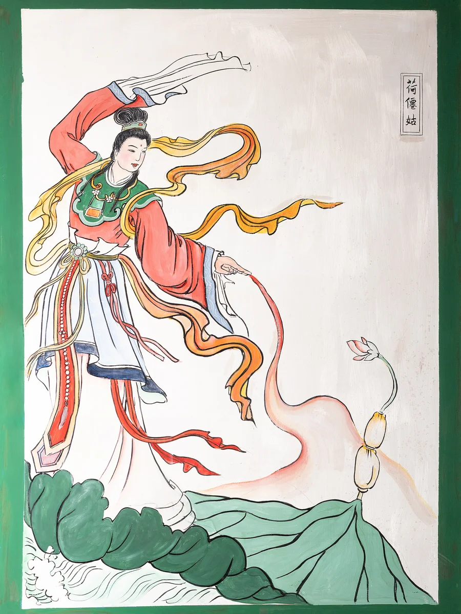 荷仙姑