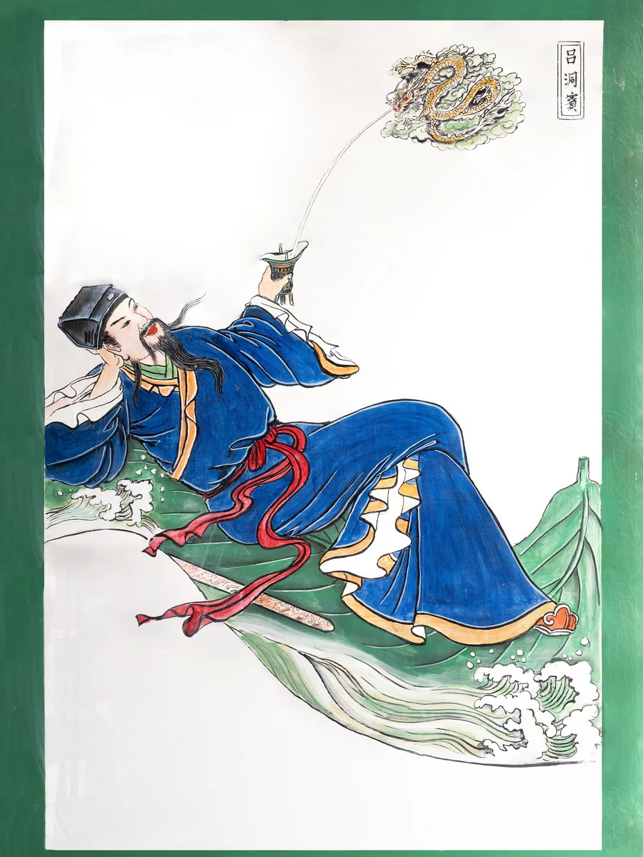 吕洞宾