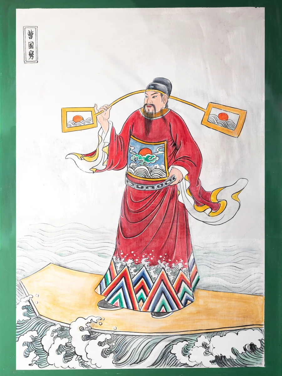 曹国舅