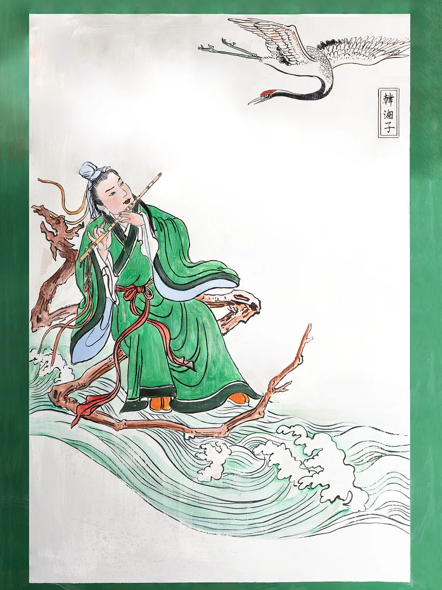 韩湘子