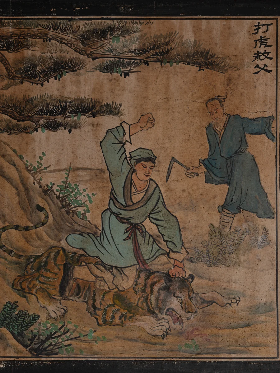 打虎救父