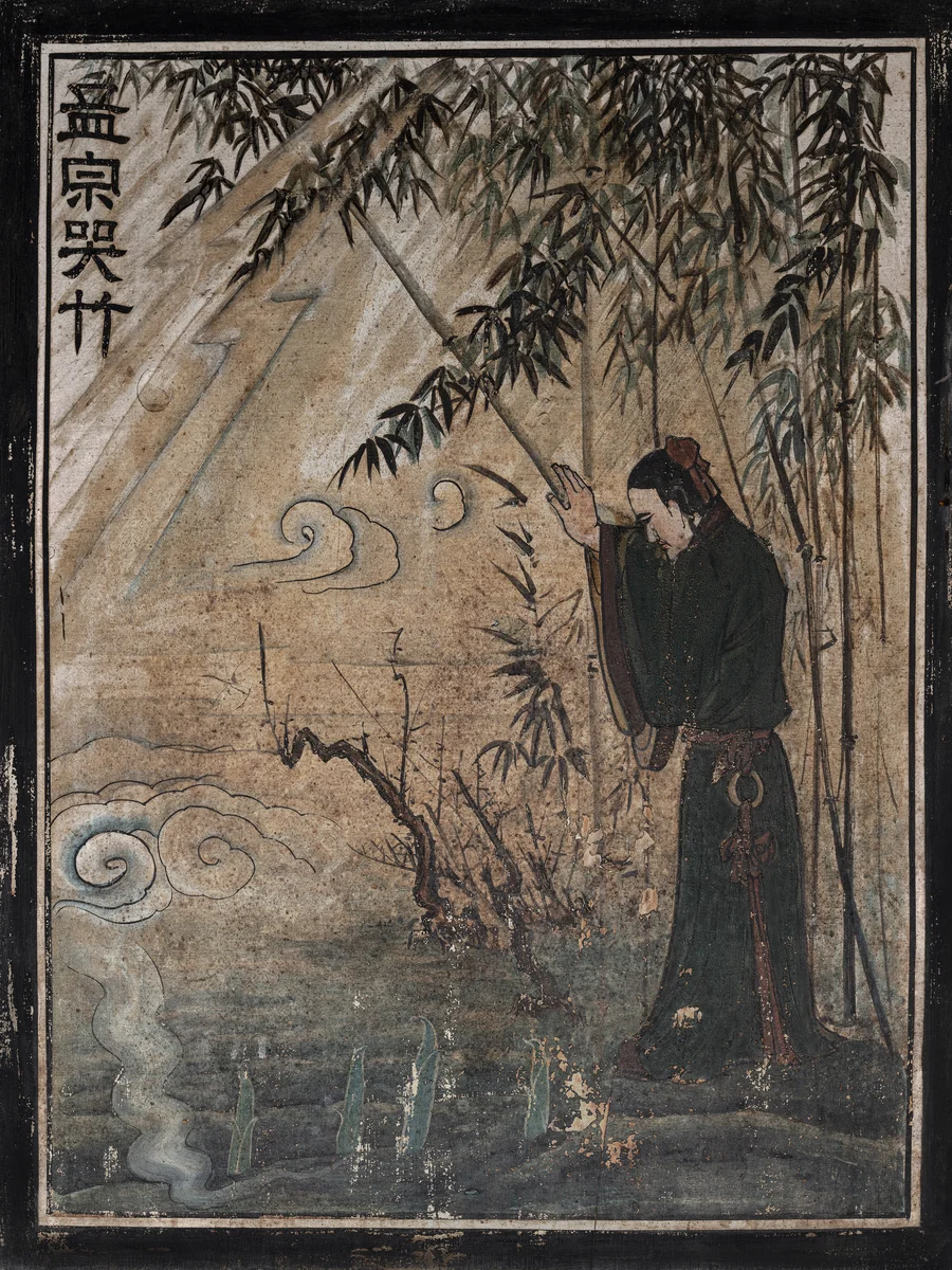 孟宗哭竹
