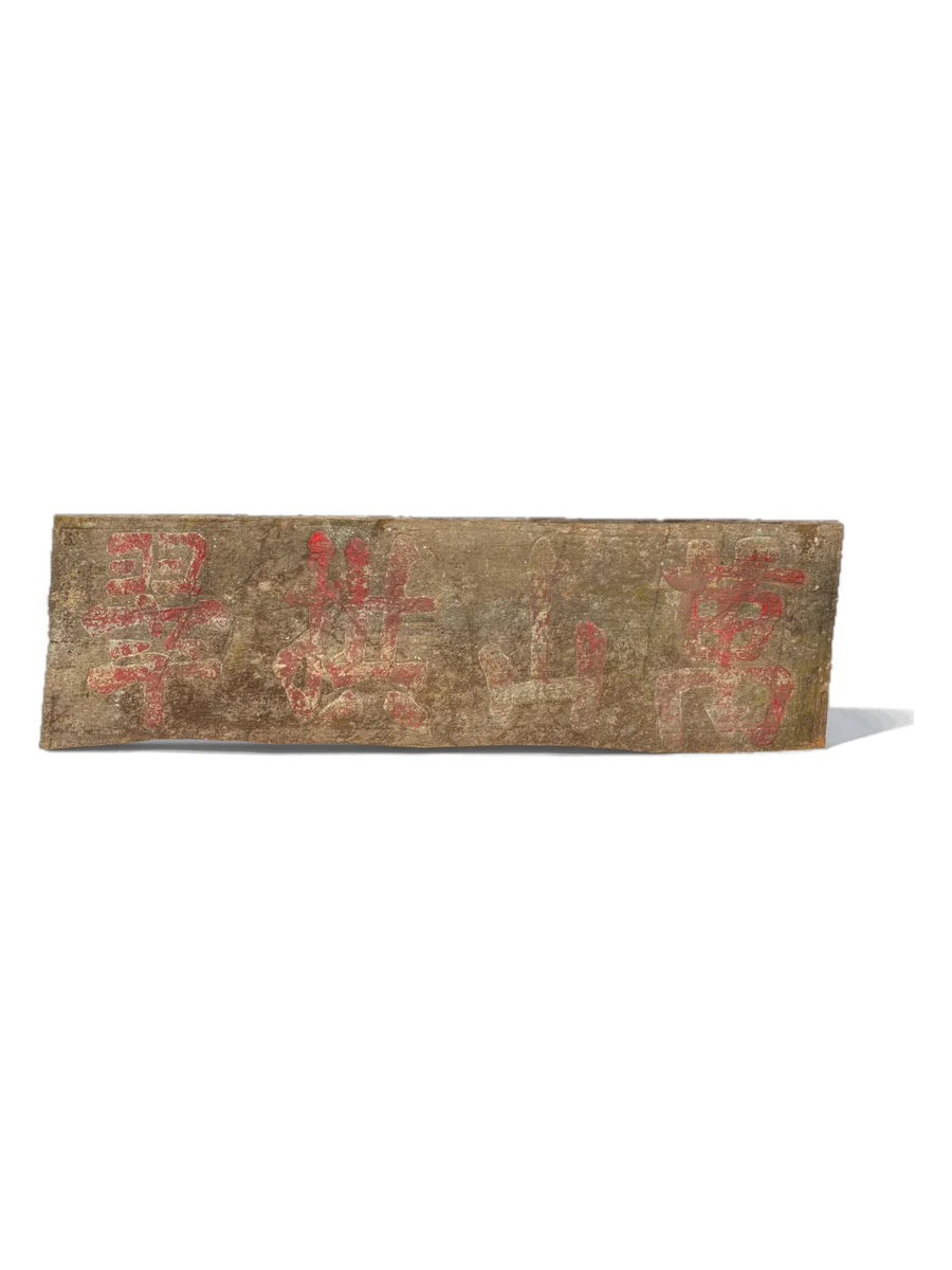 明嘉靖宁山拱翠石刻